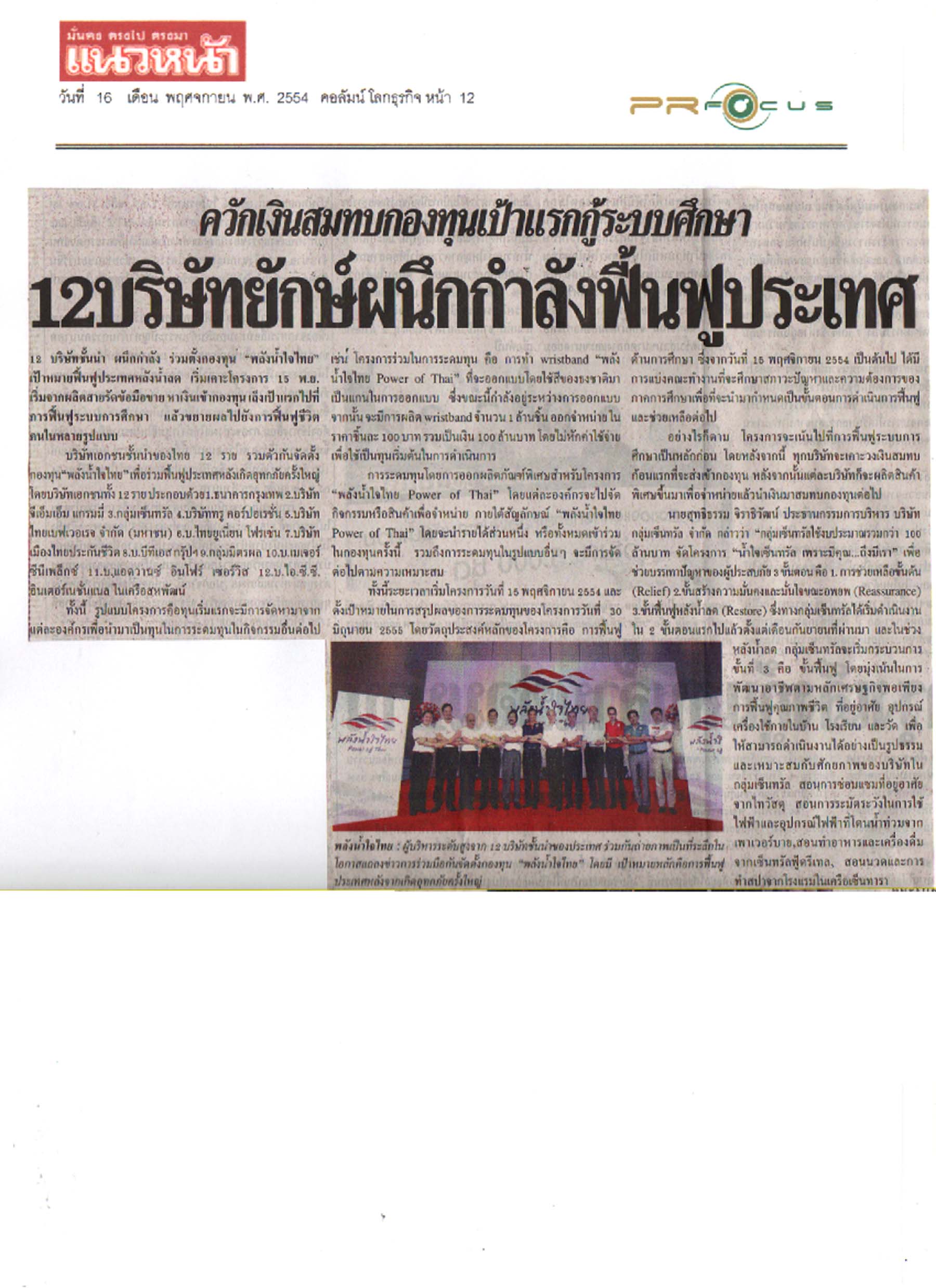 News PRfocus